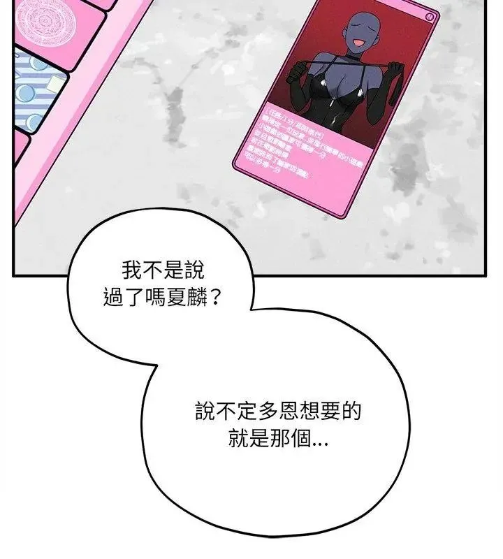 神秘的桌游 - 第16話 - page 69