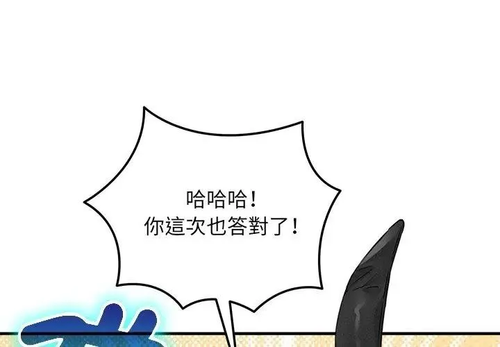 神秘的桌游 - 第16話 - page 71