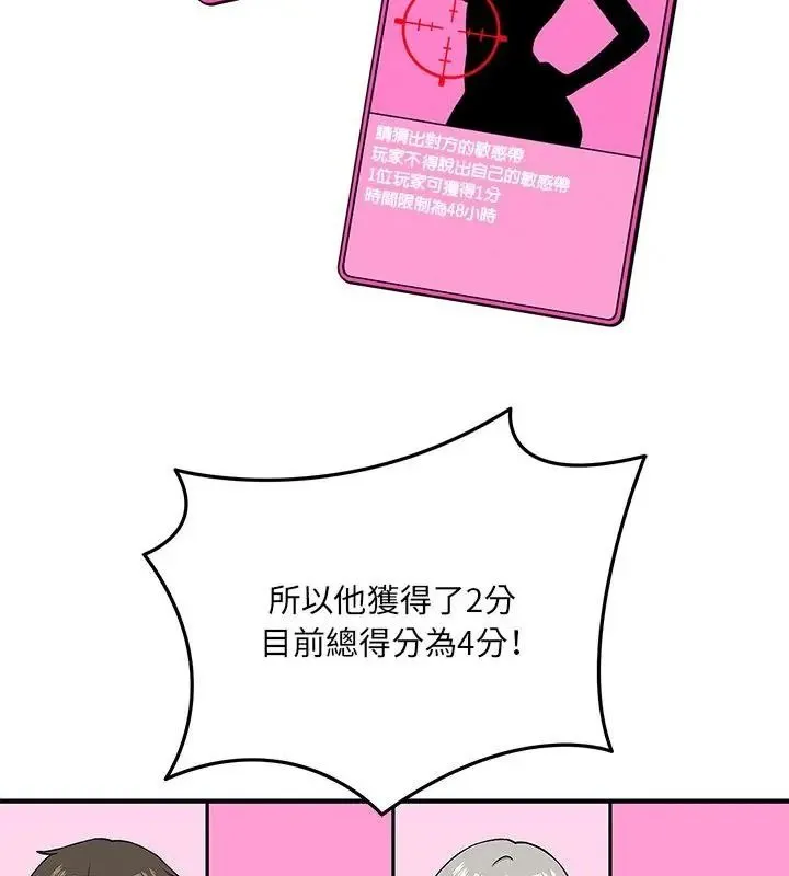 神秘的桌游 - 第16話 - page 76
