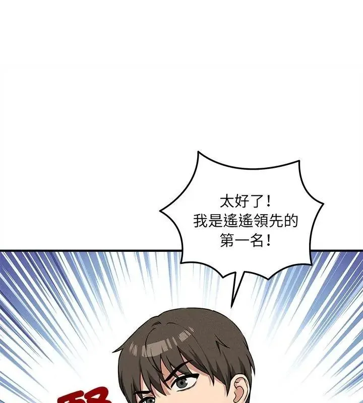 神秘的桌游 - 第16話 - page 78
