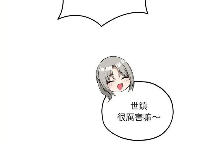 神秘的桌游 - 第16話 - page 80