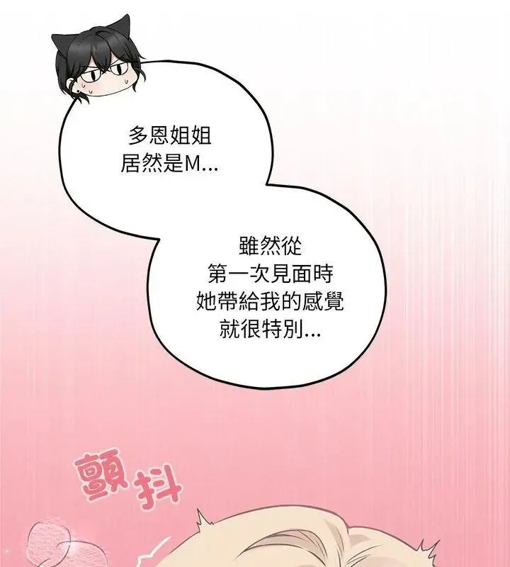 神秘的桌游 - 第16話 - page 81