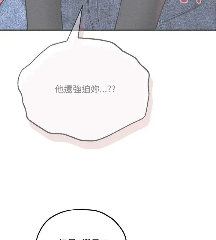 神秘的桌游 - 第16話 - page 84