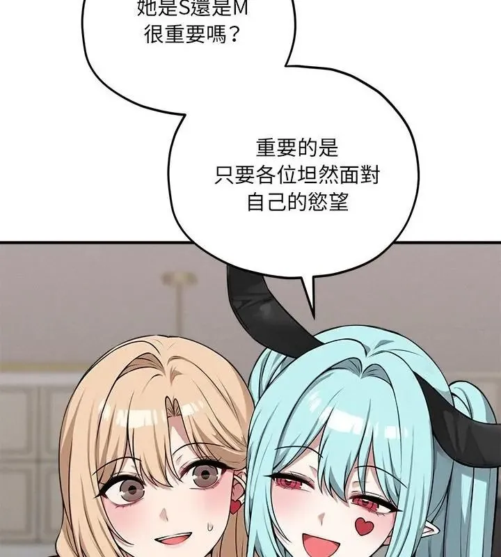 神秘的桌游 - 第16話 - page 85
