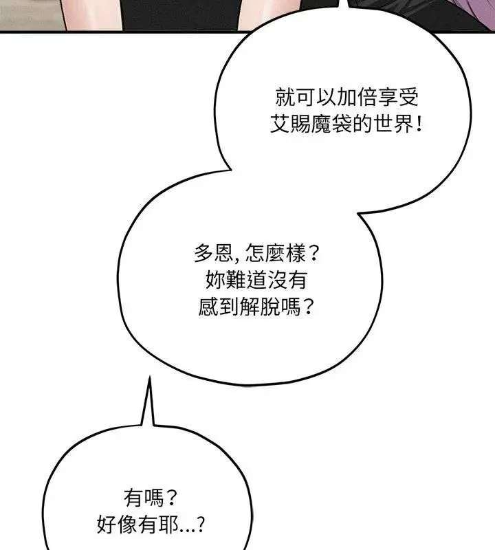 神秘的桌游 - 第16話 - page 87