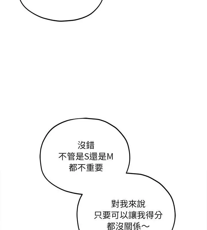 神秘的桌游 - 第16話 - page 88