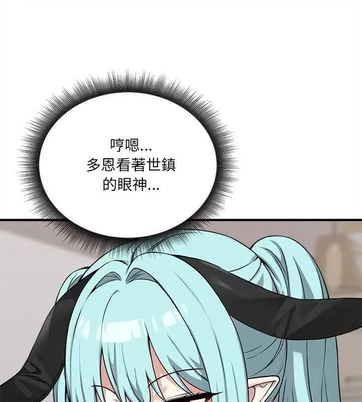神秘的桌游 - 第16話 - page 91