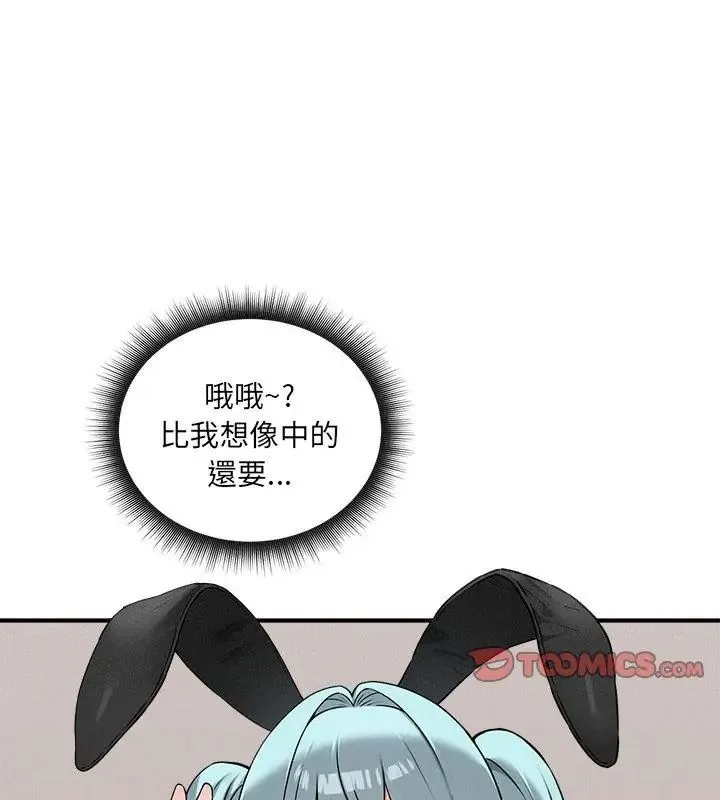 神秘的桌游 - 第16話 - page 99