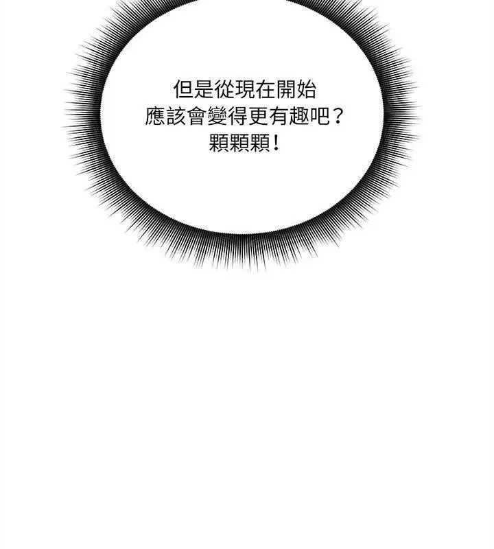 神秘的桌游 - 第16話 - page 102