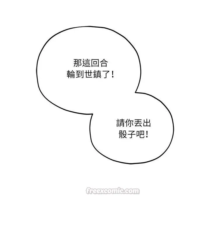 神秘的桌游 - 第16話 - page 105