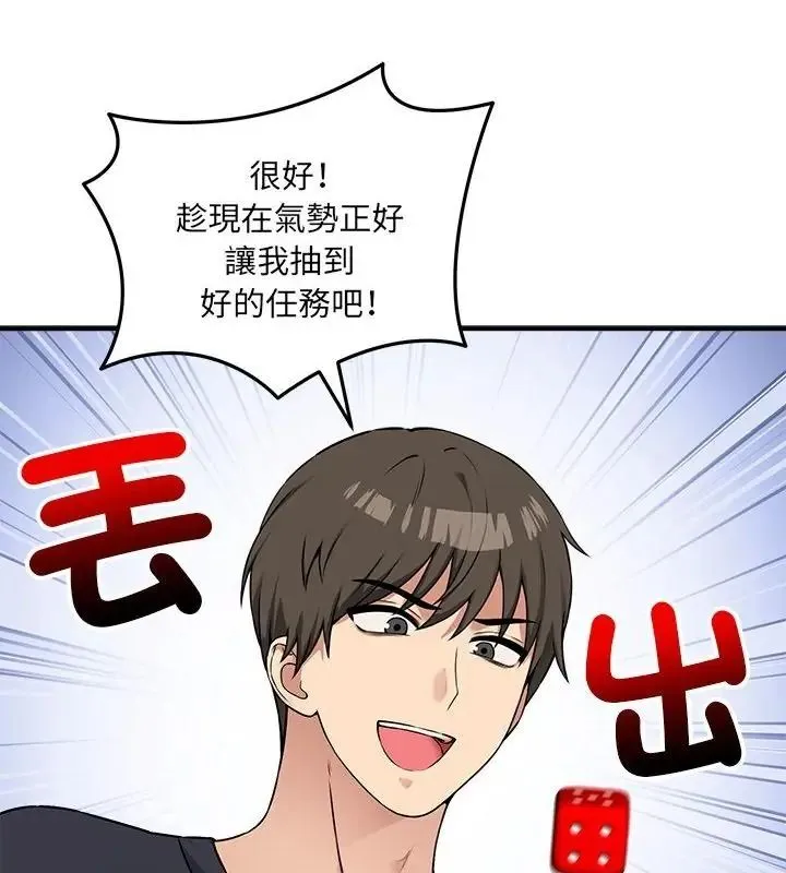 神秘的桌游 - 第16話 - page 106