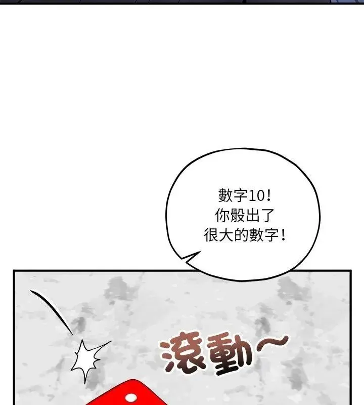 神秘的桌游 - 第16話 - page 108