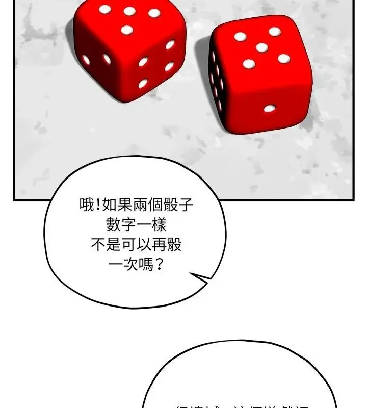 神秘的桌游 - 第16話 - page 109