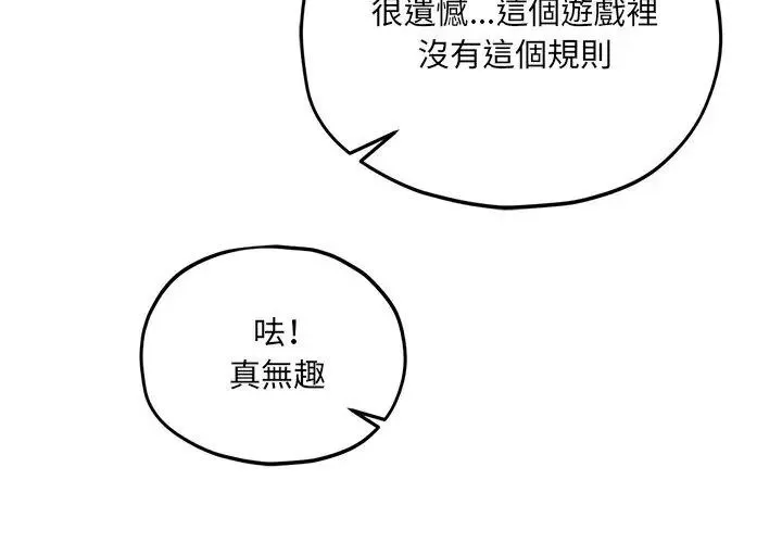 神秘的桌游 - 第16話 - page 110