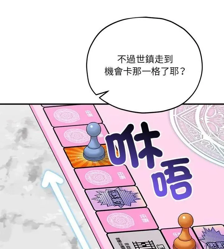 神秘的桌游 - 第16話 - page 111