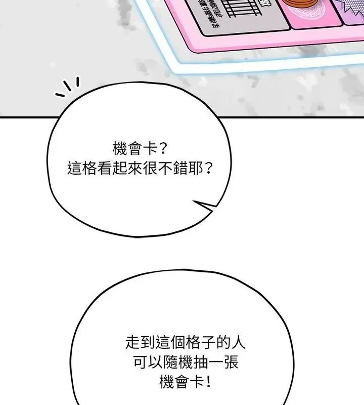 神秘的桌游 - 第16話 - page 112