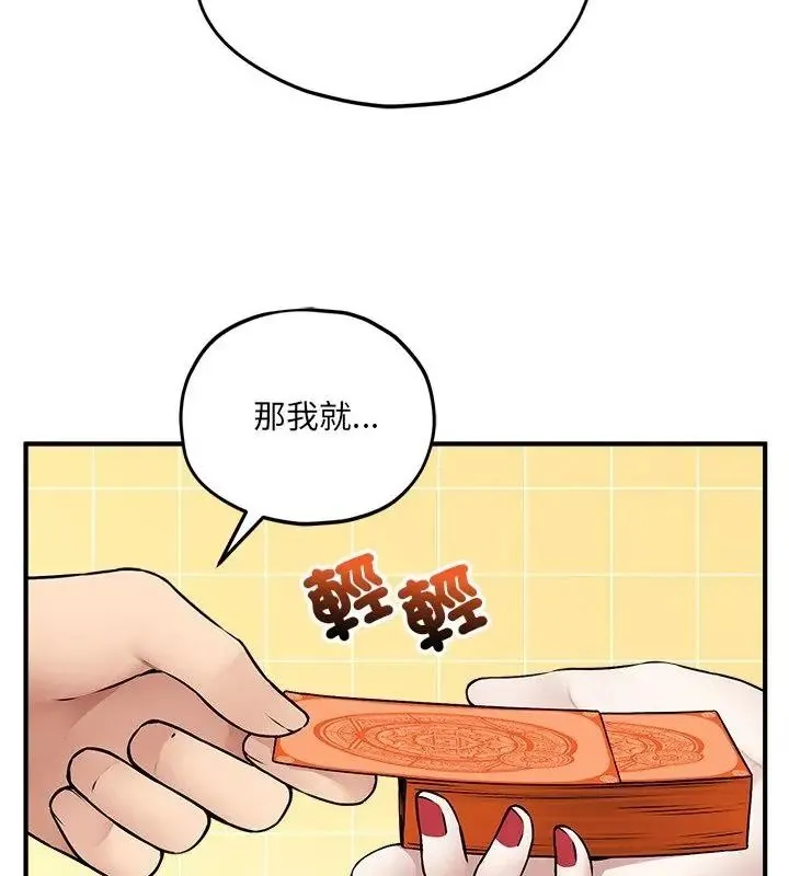 神秘的桌游 - 第16話 - page 115