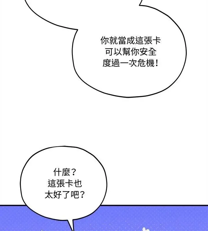 神秘的桌游 - 第16話 - page 123