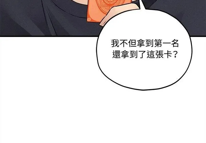 神秘的桌游 - 第16話 - page 125