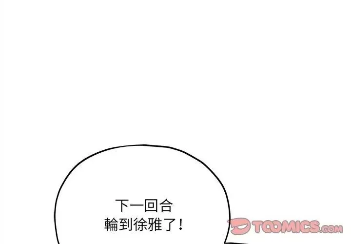 神秘的桌游 - 第16話 - page 131
