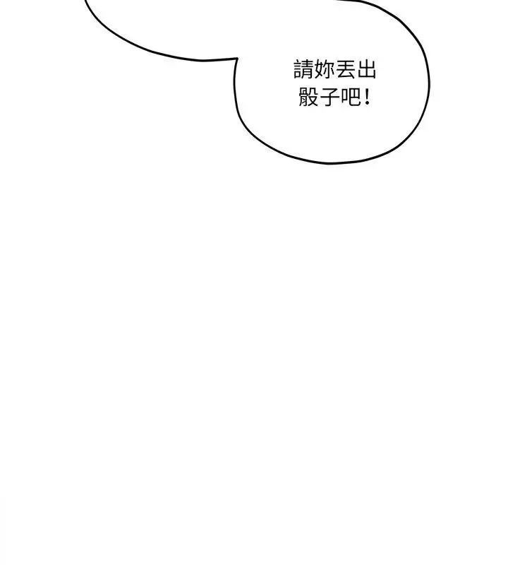 神秘的桌游 - 第16話 - page 132