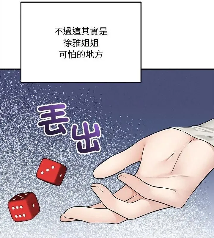 神秘的桌游 - 第16話 - page 133