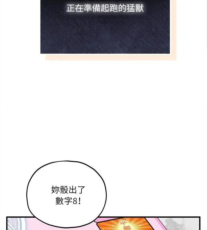 神秘的桌游 - 第16話 - page 139