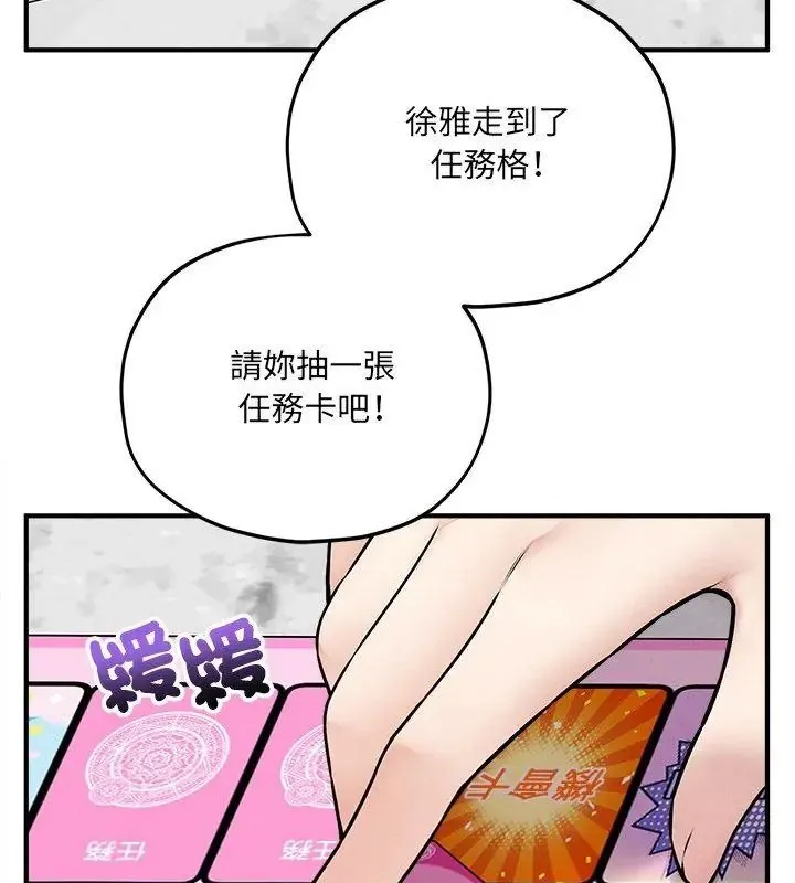 神秘的桌游 - 第16話 - page 141