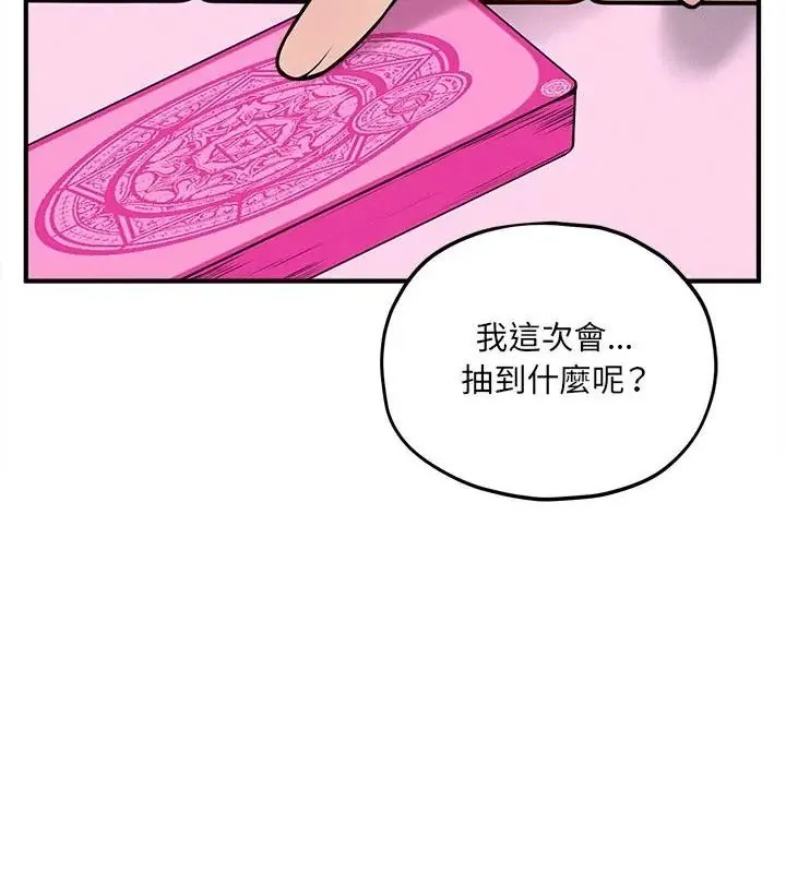 神秘的桌游 - 第16話 - page 142
