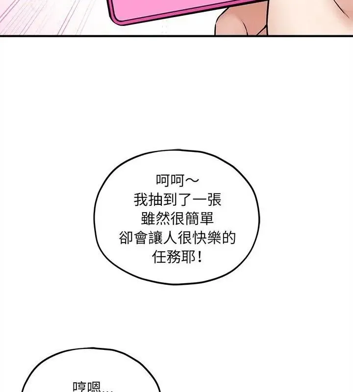 神秘的桌游 - 第16話 - page 145