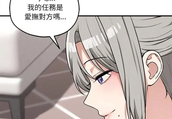 神秘的桌游 - 第16話 - page 146