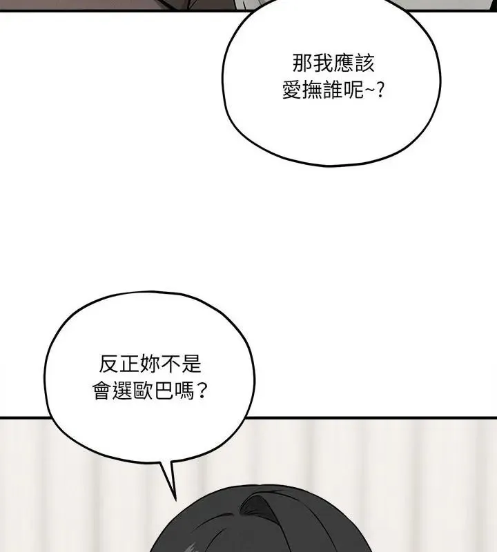 神秘的桌游 - 第16話 - page 148