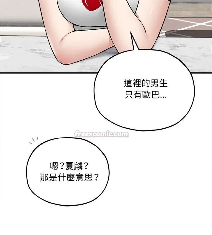 神秘的桌游 - 第16話 - page 150
