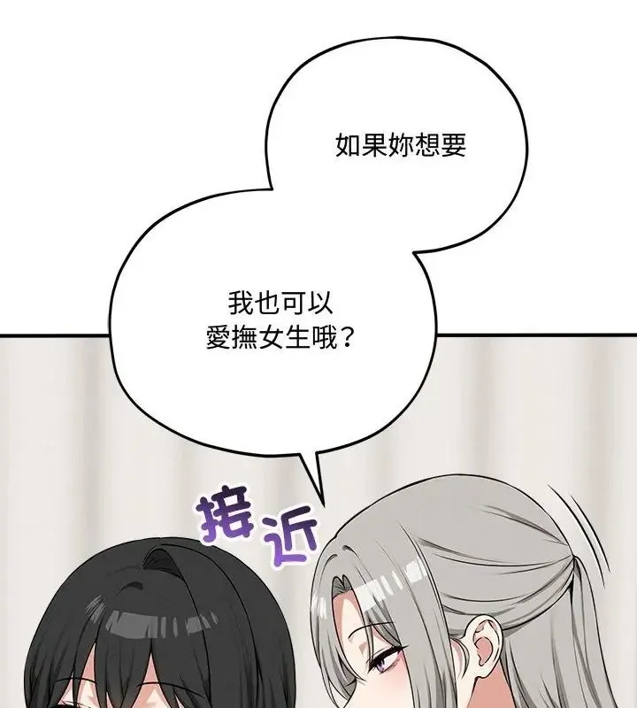 神秘的桌游 - 第16話 - page 151