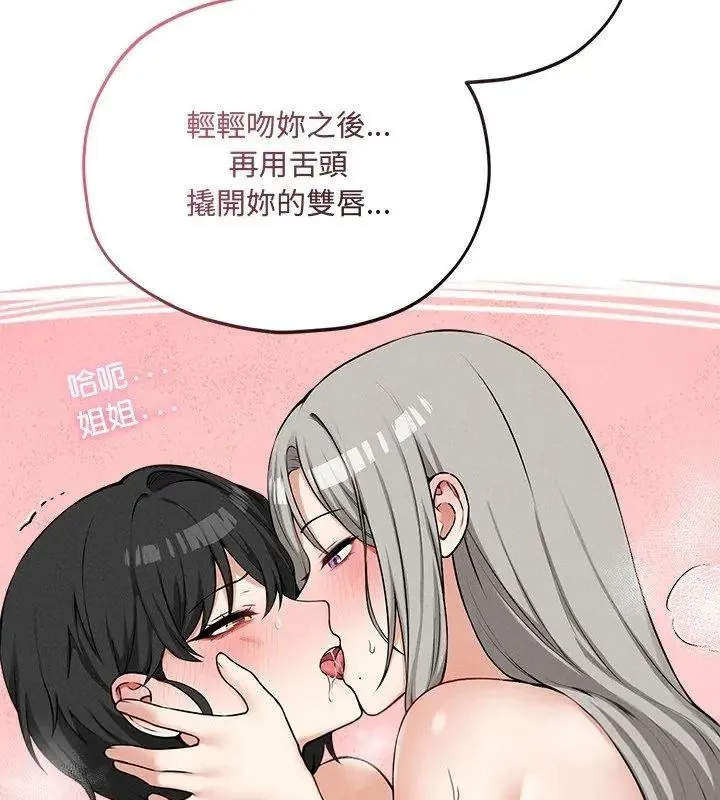 神秘的桌游 - 第16話 - page 156