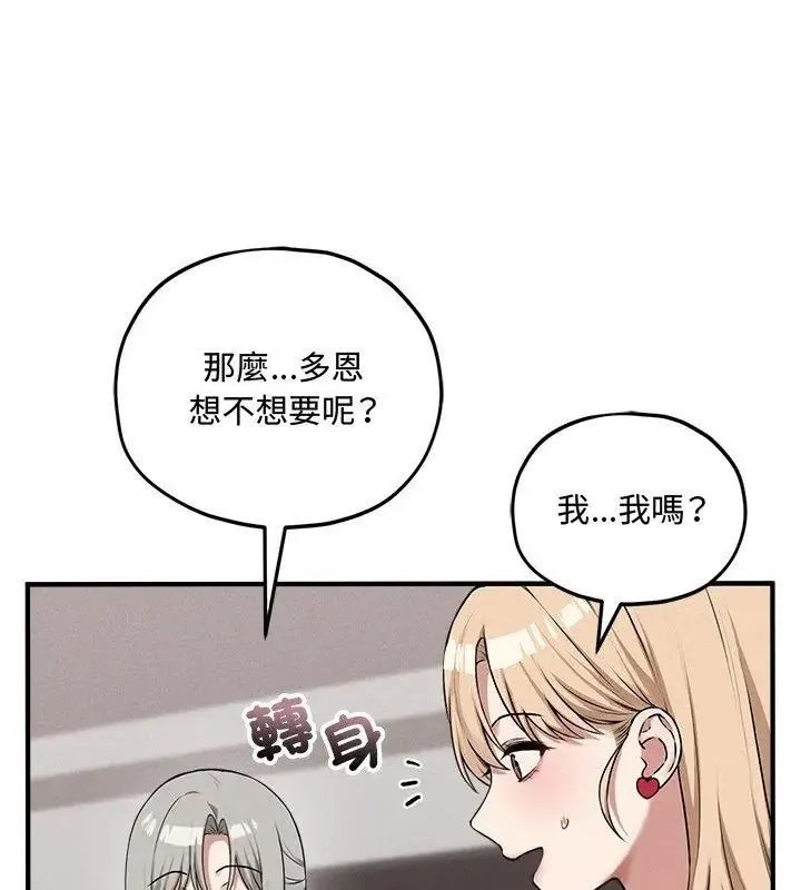 神秘的桌游 - 第16話 - page 162