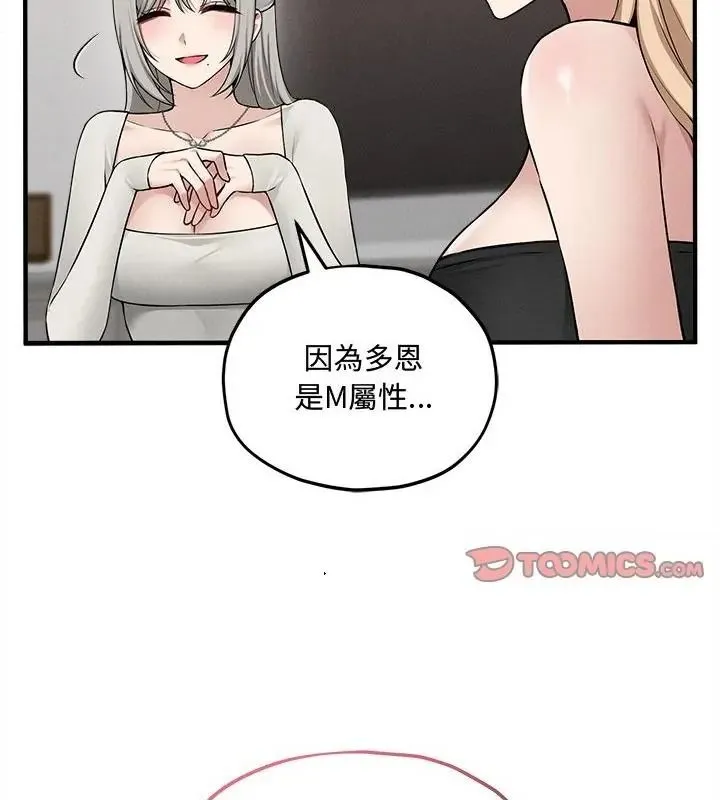 神秘的桌游 - 第16話 - page 163