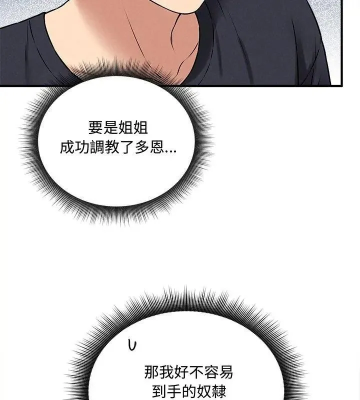 神秘的桌游 - 第16話 - page 171