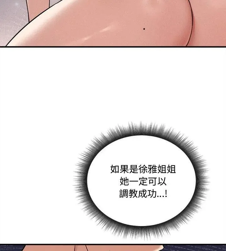 神秘的桌游 - 第16話 - page 174
