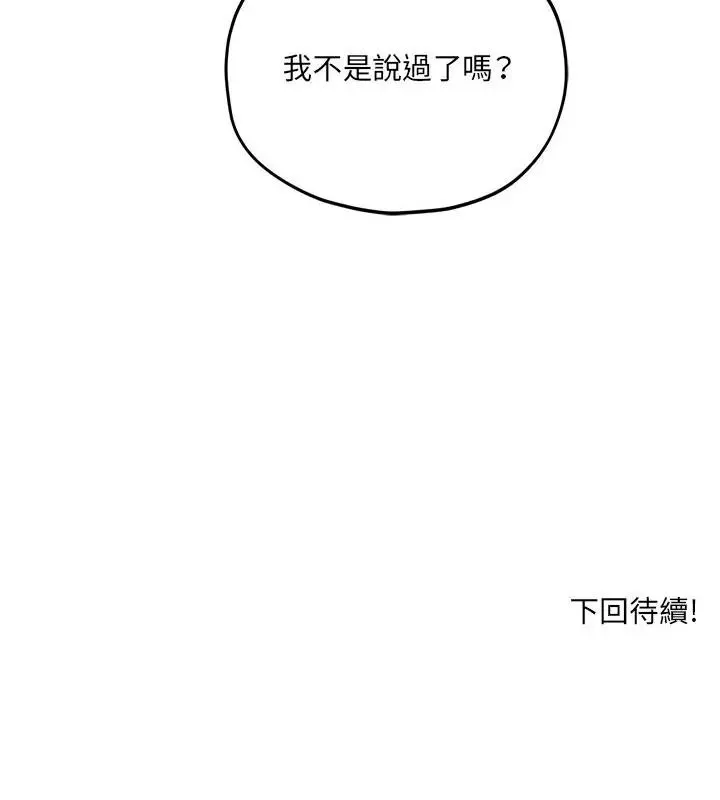 神秘的桌游 - 第16話 - page 184