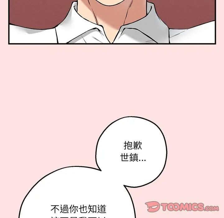 神秘的桌游 - 第4话 - page 2