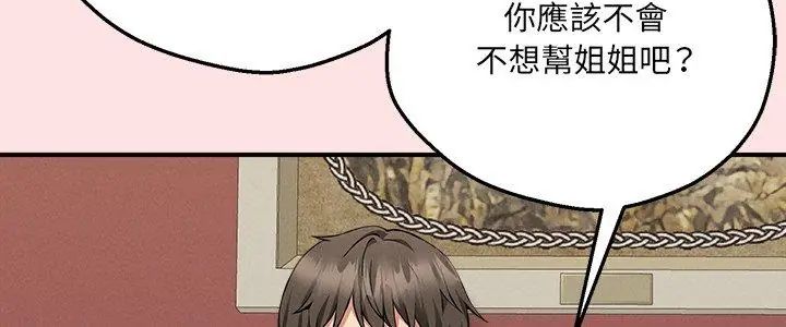 神秘的桌游 - 第4话 - page 5