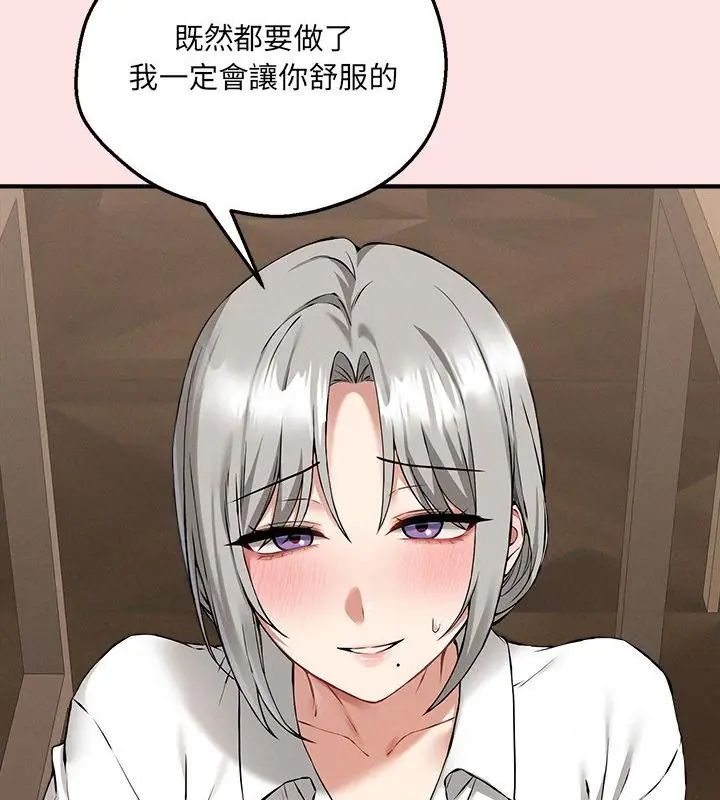 神秘的桌游 - 第4话 - page 10
