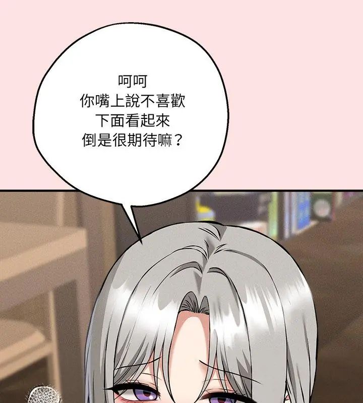 神秘的桌游 - 第4话 - page 18