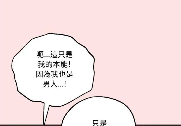 神秘的桌游 - 第4话 - page 20