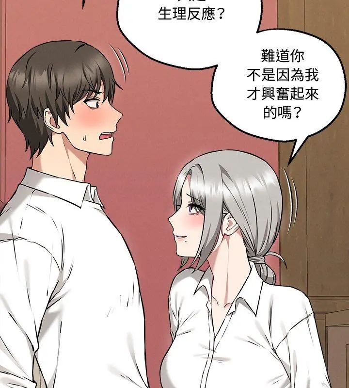 神秘的桌游 - 第4话 - page 21