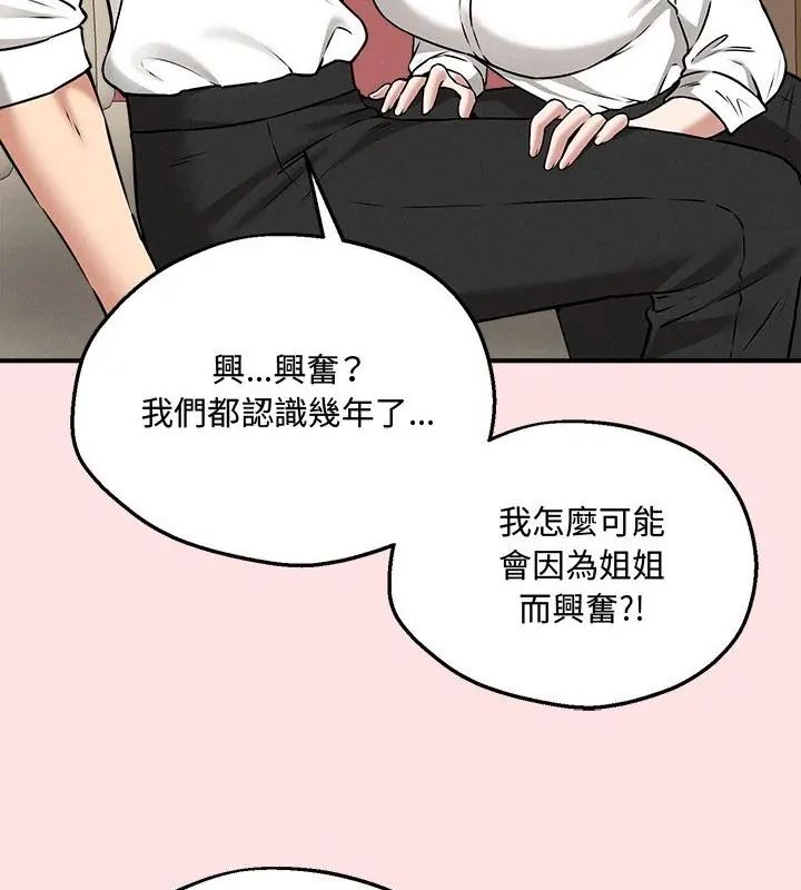 神秘的桌游 - 第4话 - page 22