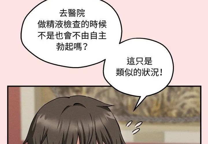 神秘的桌游 - 第4话 - page 23