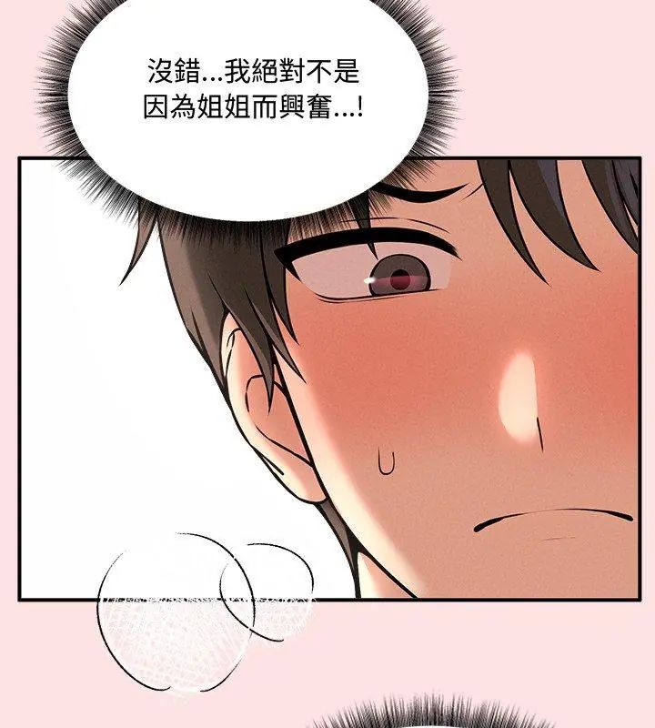 神秘的桌游 - 第4话 - page 27