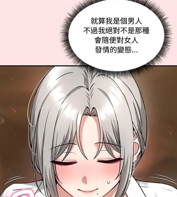 神秘的桌游 - 第4话 - page 28